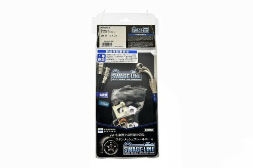 スウェッジライン(Swage Line) 四輪用 リヤホースKIT ブラックコート 86 ZN6 G/RC リアソリッドディスク車 RKSW2057NB