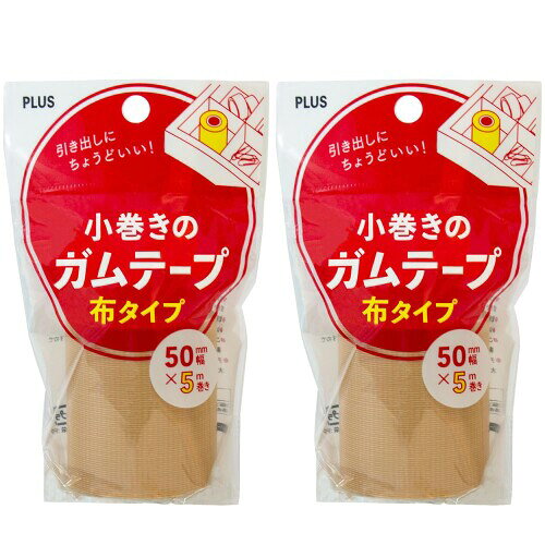 プラス ガムテープ 小巻き 布製テープ ポケットサイズ 50mm幅 5m巻き 2個セット KM-505NU 90-092×2 省スペースで収納しやすい小巻布テープ 【仕様】50mm×5m ※品質改善のため、予告なく仕様等の変更を行う場合がございます。予めご了承ください。 [特徴] ■小巻きのガムテープ(布タイプ) ■引き出しの中でも場所を取らないコンパクト 商品コード20077193874商品名プラス ガムテープ 小巻き 布製テープ ポケットサイズ 50mm幅 5m巻き 2個セット KM-505NU 90-092&times;2型番90092 / KM-505NU &times;2サイズ50mm &times; 5m &times; 5cmカラー茶色※他モールでも併売しているため、タイミングによって在庫切れの可能性がございます。その際は、別途ご連絡させていただきます。※他モールでも併売しているため、タイミングによって在庫切れの可能性がございます。その際は、別途ご連絡させていただきます。