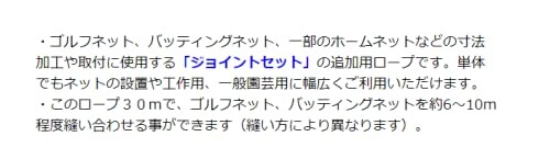 ダイオ つなぎロープ 約30m