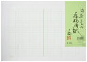 満寿屋 原稿用紙 B4 400字詰め ルビなし No.21