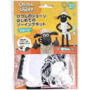 尾上萬 ひつじのショーン はじめてのソーイングキット ショーン 1セット