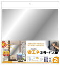 リンテックコマース 省エネミラーパネル 30cm×30cm MB01S2