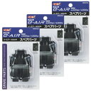 ジェックス GEX AIR PUMP e~AIR 4000用 スペアパーツ×3個セット