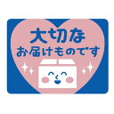 ササガワ 荷札シールセット ミニ 大切なお届け物 480片 25-307