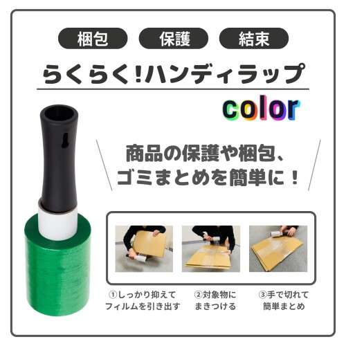 APMジャパン 梱包用ラップ(ミニストレッチフィルム) らくらくハンディラップ100 カ...