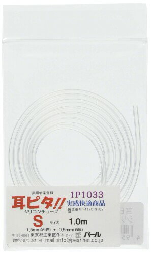 (パール) 耳ピタメガネの滑り止め 耳ピタ用シリコン (1M) S