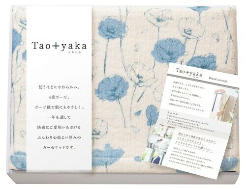 プレーリードッグ Taoyaka 四重織ガーゼハーフケット TAO-100K BL 使うほど柔らかい四重織で、肌に優しく 心地よい厚みで、一年を通して快適 素材:表・裏生地/綿100% 中生地/ポリエステル・綿 原産国:日本 サイズ:100×130cm 箱サイズ:30×39×4cm 使うほど柔らかい四重織で、肌に優しく 心地よい厚みで、一年を通して快適 素材:表 ■裏生地/綿100% 中生地/ポリエステル ■綿 原産国:日本 サイズ:100×130cm 箱サイズ:30×39×4cm 商品コード20082138018商品名プレーリードッグ Taoyaka 四重織ガーゼハーフケット TAO-100K BL型番TAO-100K BLサイズ箱サイズ：30&times;39&times;4cmカラーブルー※他モールでも併売しているため、タイミングによって在庫切れの可能性がございます。その際は、別途ご連絡させていただきます。※他モールでも併売しているため、タイミングによって在庫切れの可能性がございます。その際は、別途ご連絡させていただきます。