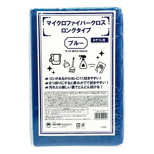 ボンスター コシがあるからヨレにくく拭きやすい マイクロファイバークロス ロング...