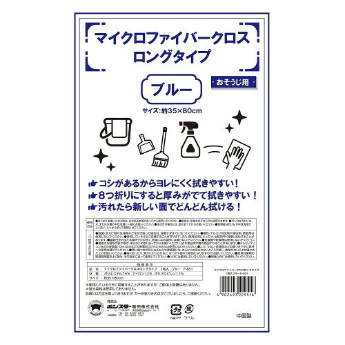 ボンスター コシがあるからヨレにくく拭きやすい マイクロファイバークロス ロング...