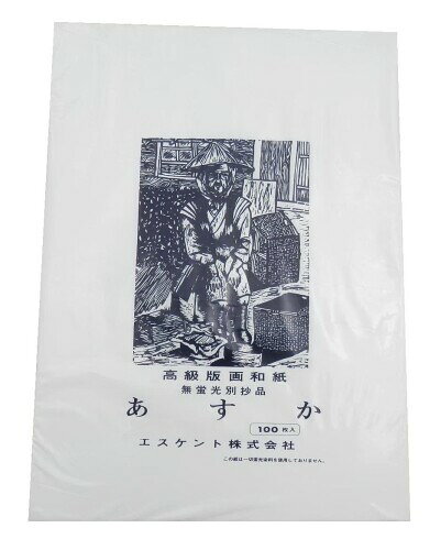 エスケント 版画和紙 あすか A3 しろ 100枚 610005 297mm×420mm 材質:和紙 無蛍光版画和紙、にじみやめくれのない非常に刷り良い和紙です。 適度な厚みとコシで様々な用途にて御使用いただけます。 紙厚:0.13mm 寸法:A3判 297×420mm 商品コード20063667906商品名エスケント 版画和紙 あすか A3 しろ 100枚 610005型番610005サイズA3カラーしろ※他モールでも併売しているため、タイミングによって在庫切れの可能性がございます。その際は、別途ご連絡させていただきます。※他モールでも併売しているため、タイミングによって在庫切れの可能性がございます。その際は、別途ご連絡させていただきます。