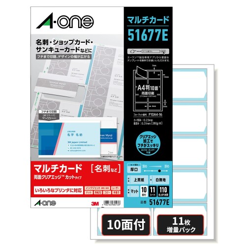 エーワン 名刺 マルチカード 両面クリアエッジ 厚口 フチまで印刷 11シート A4 51677 タイプ 【製品情報】シートサイズ: A4判 (210mm×297mm) / カードサイズ: 55mm×91mm(2列×5段) 10面 / 入り数: 11シート/ カード厚み: 0.23mm 【エーワンマルチカードで、カード作成が楽しくなる!】名刺・ショップカード・サンキューカード・タグ・下げ札など、多彩なカード作成を1枚から簡単に作れる便利なカード用紙。ご家庭やオフィスにある、インクジェットプリンタやレーザープリンタ、コピー機など、さまざまなプリンタで印刷可能なので、カードが手軽に作れます! 【フチまでキレイに仕上がる!】表面はフチまでデザインできる両面印刷タイプのマルチカード。ミシン目が無いクリアエッジカットなので、台紙からはがすだけで市販カードのようなフチまできれいなカードが仕上がります。両面を活かしたプロフェッショナルな名刺や、デザインにこだわったオリジナルカードなど、初めてでもプロのようなカード制作が簡単に作成ができます! 【プリンターを選ばず、いつでもすぐに印刷!】インクジェットプリンタやレーザープリンタ、コピー機など、さまざまなプリンタで印刷可能。1シートから印刷できるので、いつでもすぐに欲しい分だけムダなくカード作成ができます! 【欲しい分だけ!1シートからカード作成】1シートからプリントできるので、必要なときに必要な分だけサッと作成可能。ムダがなく、欲しいタイミングですぐにカードが作れます! 【無料のラベル屋さんソフト】 デザインからラベルへの位置合わせ、印刷までかんたんにできます。無料のデザインテンプレートも多数あります。お手持ちの表計算ソフトからのデータ差し込み印刷も可能です。 ■ミシン目が無いキレイな仕上がり。 ■表面はフチまでデザインできる両面印刷タイプ。 ■色々なプリンタで印刷できる。 GPNエコ商品ねっと掲載品 商品コード20082077907商品名エーワン 名刺 マルチカード 両面クリアエッジ 厚口 フチまで印刷 11シート A4 51677 タイプ型番51677EサイズA4 (210mm&times;297mm)カラーwhite※他モールでも併売しているため、タイミングによって在庫切れの可能性がございます。その際は、別途ご連絡させていただきます。※他モールでも併売しているため、タイミングによって在庫切れの可能性がございます。その際は、別途ご連絡させていただきます。
