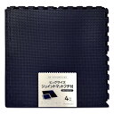 水勘製簾所 ビッグサイズ ジョイントマット フチ付き 4枚入り ブラック&ネイビー