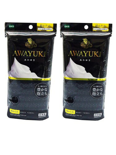 オーエ ボディタオル 超 かため ブラック 約幅28×長さ120cm あわゆき 体洗い タオル 豊かな 泡立ち 日本製 2個組