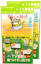 そうじの神様 TV画面用おそうじクロス 2個セット