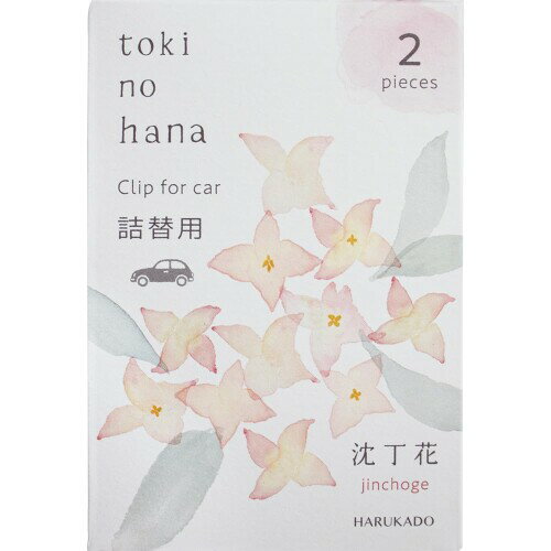 晴香堂(HARUKADO) トキノハナ クリップ詰替用 沈丁花 車用 芳香 消臭 日本製
