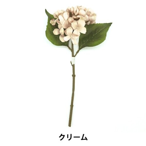 造花 シルクフラワー 『ソフトハイドレンジア 紫陽花 クリーム R1099-037』
