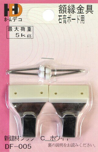 イワタ 額金具 額縁用 部材 新建材フック ピン型C DF-005