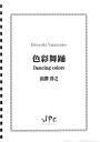 JPC 打楽器アンサンブル楽譜 4重奏 「色彩舞踊」