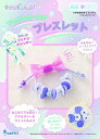 サンフェルト SUNFELT 子ども手芸キットシリーズ フェルトビーズのブレスレット 横10cm×縦7.5cm コットンキャンディ KSK-10