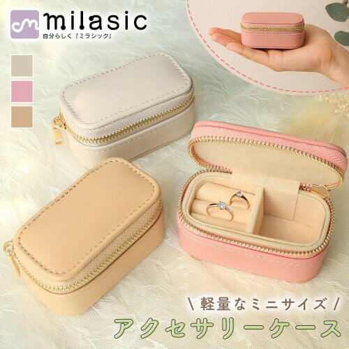 MILASIC アクセサリーケース 携帯用 コンパクト ジュエリー収納 仕切り付き PUレザー 小物入れ 旅行用 ジュエリーボックス ネックレス ピアス リング収納 ギフト対応 TN-MIAC 3
