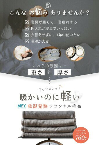 AIFY 毛布 ハーフケット 大判ひざかけ ブランケット 秋冬用 あったか フランネル マイクロファイバー 掛け毛布 軽量 薄手 洗える 昼寝用 ソファ用 北欧 四季適用 おしゃれ 100×140cm グレー [2]