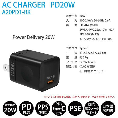 CLIENA 急速充電器 PD対応 20W 新規格PPS(Programmable Power Supply) 折り畳み式プラグ USB-C ×1ポート iPhone 12 / 12 Pro /Galaxy/MacBook/ノートパソコン/Switch等対応 A20PD1-BK(ブラック) 日本語マニュアル&日本 mannishboy-24305384 マニッシュボーイ サンプル画像2