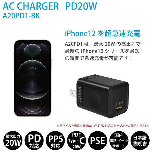 CLIENA 急速充電器 PD対応 20W 新規格PPS(Programmable Power Supply) 折り畳み式プラグ USB-C ×1ポート iPhone 12 / 12 Pro /Galaxy/MacBook/ノートパソコン/Switch等対応 A20PD1-BK(ブラック) 日本語マニュアル&日本 mannishboy-24305384 マニッシュボーイ サンプル画像3