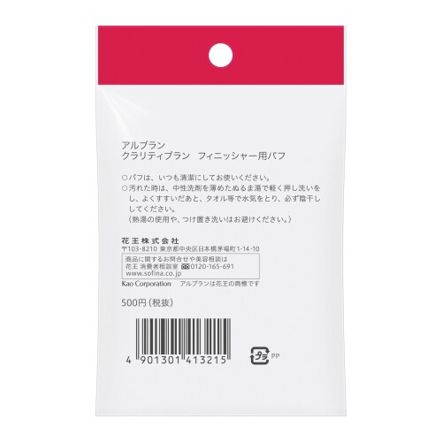 ALBLANC アルブラン クラリティブラン フィニッシャー用パフ