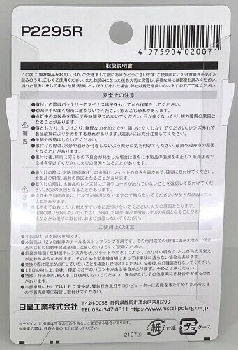 日星工業 POLARG ストップ&テールランプ用 LED電球 Ver2 12V T20ダブル レッド 1個...
