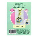 ホビックス ビーズキット アイシングクッキー風ひな祭りキーホルダー おだいりさま 縦2.5×横2.5cm 長さ7.5cm PB-310