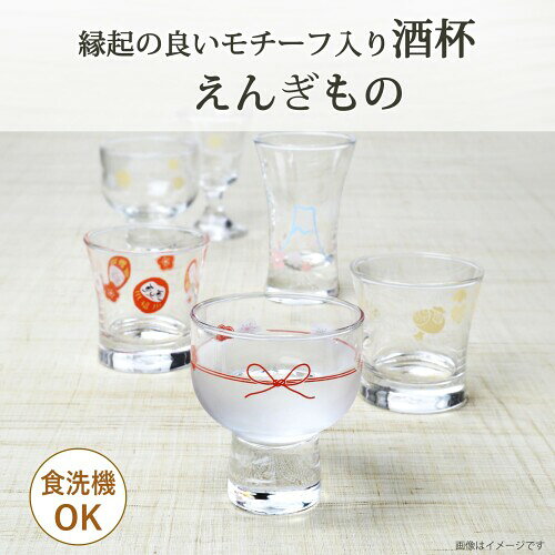 東洋佐々木ガラス 日本酒グラス 酒杯 えんぎもの 杯 だるま柄 110ml 日本製 食洗機...