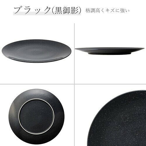 YAMATSU STANDARD ピアット 28cm皿・3枚セット 黒 大皿 平皿 食洗機 電子レンジ対...