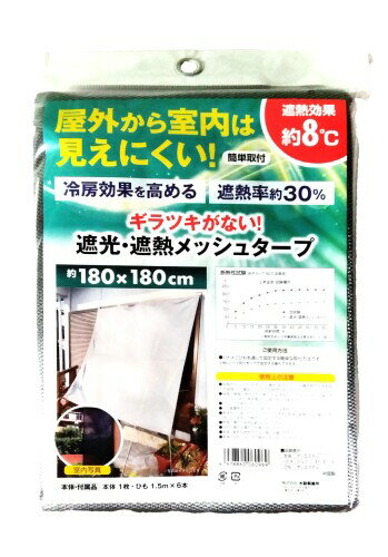 日よけ 日差しカット 外から見えにくい 目隠しシェード 遮熱効果 約8[度] 省エネ対策 ギラツキなし プライバシー保護 取付簡単 水勘製簾所