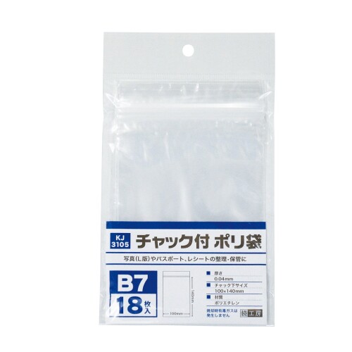 カクケイ ポリ袋 チャック付 無地 B7 36枚 KJ3105S
