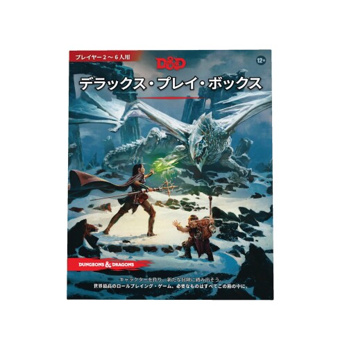 ウィザーズ・オブ・ザ・コースト(Wizards of the Coast) ダンジョンズ&ドラゴンズ デラックス・プレイ・ボックス D&D RPG ロールプレイングゲーム ウィザーズ・オブ・ザ・コースト C70081400