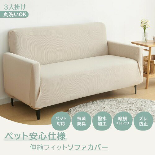 クモリ(Kumori) ソファーカバー 3人掛け 肘付き フィットタイプ ペット対応生地 多機能 抗菌防臭 撥水加工 簡単装着 洗える 犬猫対策 汚れ防止 傷防止 模様替え 滑り止め 縦横ストレッチ [2]