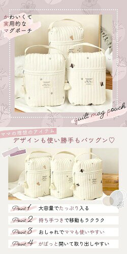milasic 哺乳瓶ポーチ マグポーチ かわいい ベビーカー用 おむつポーチ 大容量 お出かけ 小物収納 ママ向け キルト 軽量 持ち手付き 取り出しやすい ベビー用品 外出用 キルティング mannishboy-24881685 マニッシュボーイ サンプル画像2