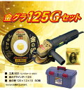 レヂトン 金グラセット キングラ125Gセット