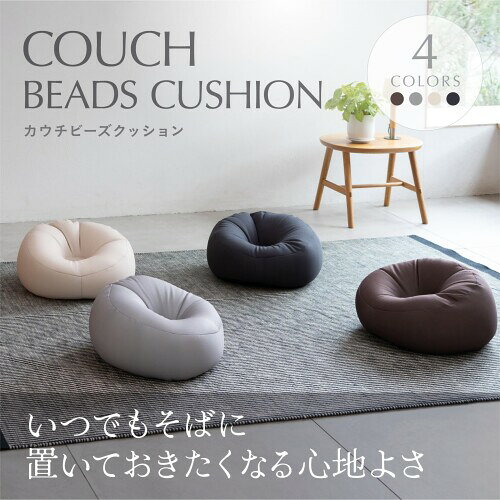 フレックス販売 ビーズクッション カウチクッション ブラウン CB-2445 [2]