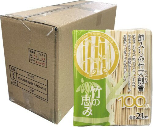 やなぎプロダクツ 割り箸 竹 天削 節入り 21cm 100膳入×30個セット (ケース販売) 業務用 大容量 P-437