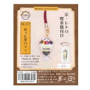 ホビックス 京都・西陣 ホビックス ビーズキット 『京・レトロ喫茶根付け ほうじ茶パフェ PB-237』