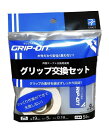 グリップオン(GRIP-ON ) ゴルフグリップ交換セット　安全臭わないしっかり止まる ゴルフ専用両面テープ + グリップオン グリップ交換液50ml セット GW-5018 小巻+交換液水性GRIP-ON 55ml 説明 安全! 臭わない! しっかり止まる! 〈BR〉 グリップ交換セット:両面テープ+交換用液剤〈BR〉 接着剤がはみ出さないので仕上げがりキレイ! 〈BR〉 ゆっくり作業が出来て失敗しない! 〈BR〉 ■交換液: 50ml〈BR〉 ■テープ幅: 19mm〈BR〉 ※約5本分〈BR〉 商品コード20063914244商品名グリップオン(GRIP-ON ) ゴルフグリップ交換セット　安全臭わないしっかり止まる型番GG-SETサイズ交換液: 50ml〈BR〉 テープ幅: 19mm※他モールでも併売しているため、タイミングによって在庫切れの可能性がございます。その際は、別途ご連絡させていただきます。※他モールでも併売しているため、タイミングによって在庫切れの可能性がございます。その際は、別途ご連絡させていただきます。