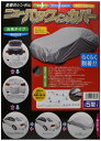 ( 平山産業 ) ボディーカバー ニューパックインカバー ワゴン・2BOX等5型 ( 1550mm×4780mm )