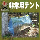 Bush Craft(ブッシュクラフト) 非常用テント(4)
