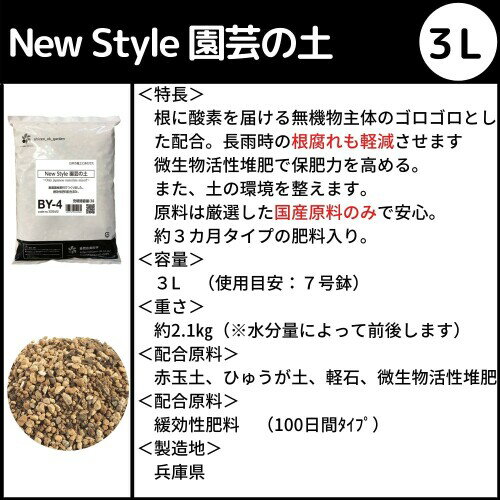 自然応用科学 Newstyle園芸の土 3L