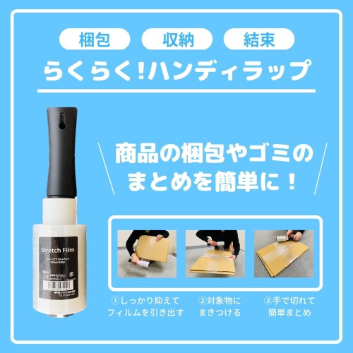 APMジャパン 梱包用ラップ(ミニストレッチフィルム) らくらくハンディラップ100 幅...