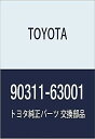 TOYOTA (トヨタ) 純正部品 リヤアクスル シャフト オイルシール 品番90311-63001