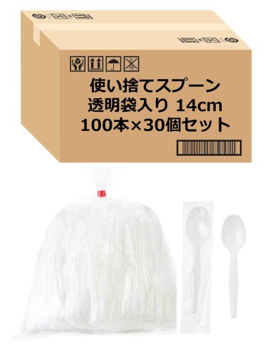 ストリックスデザイン 使い捨てスプーン 透明袋入り スプーン 3000本 (100本×30個セット) アイボリー 14cm 日本製 業務用 大容量 個包装 袋入り 衛生的 使い捨てカトラリー F-530