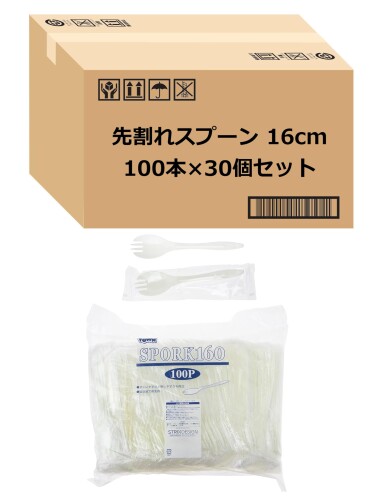 ストリックスデザイン 先割れスプーン 使い捨て 3000本 (100本×30個セット) 16cm 個包装 白 持ちやすく口当たりもなめらか 業務用 SG-054