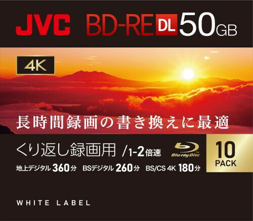 ビクター Victor JVC くり返し録画用 ブルーレイディスク BD-RE DL 50GB 片面2層 1-2倍速 10枚 ディーガ その他 国内主要メーカーのレコーダー動作確認済 ホワイトディスク VBE260NP10C2